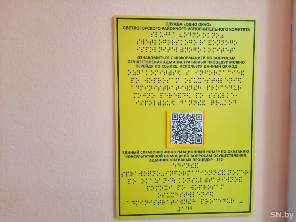 Какова основная задача специалистов службы «одно окно» в Светлогорске |  Новости Светлогорска и Светлогорского района